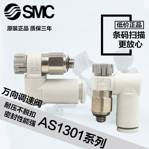 SMC原装调速阀AS1301F-M5-04A\AS1301F-M5-06A\AS2301F-01-02-06