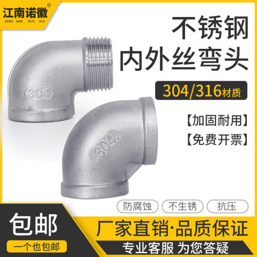 304不锈钢内外丝弯头90度变异径转接头1/2分3分4分6分1寸水管配件
