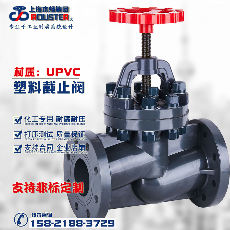 UPVC塑料截止阀全塑法兰截止阀耐腐蚀化工J41F-10S手动PVC截止阀