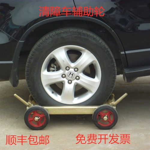 汽车移车器清障车辅助轮救援拖车小轮子手动移车器粤海万向辅助轮