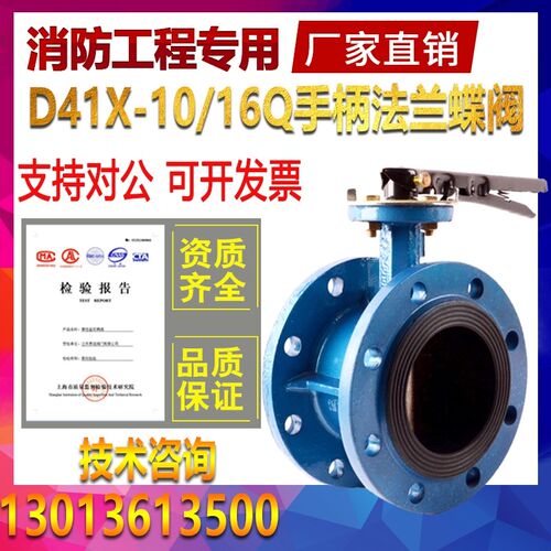 D41X-16手柄法兰蝶阀 手动软密封蝶阀DN50 65 80 100 125 150 200