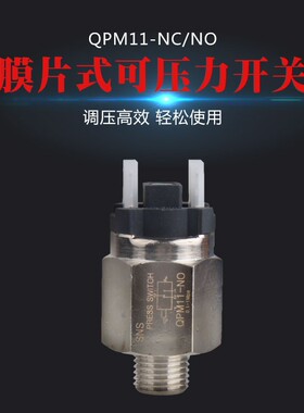 气动可调压力开关空压机气压控制器配件气泵压自动QPM11-NO/NC