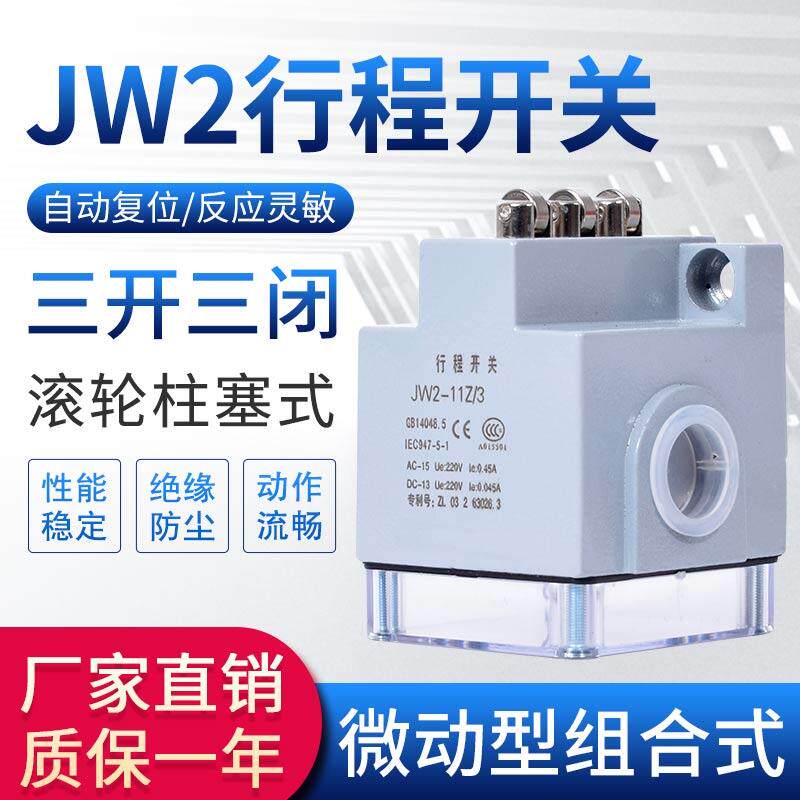 JW2-11Z/3行程开关微动极限开关防水限位器三开三闭滚轮机械开关