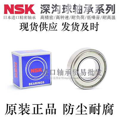 日本NSK深沟球球轴承MR104 105 106 115 117 126 128 137 148ZZ