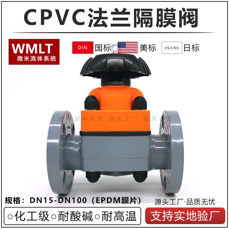 CPVC法兰隔膜阀标国美标日标截止阀PVC-c耐酸碱化工氯化聚氯乙烯