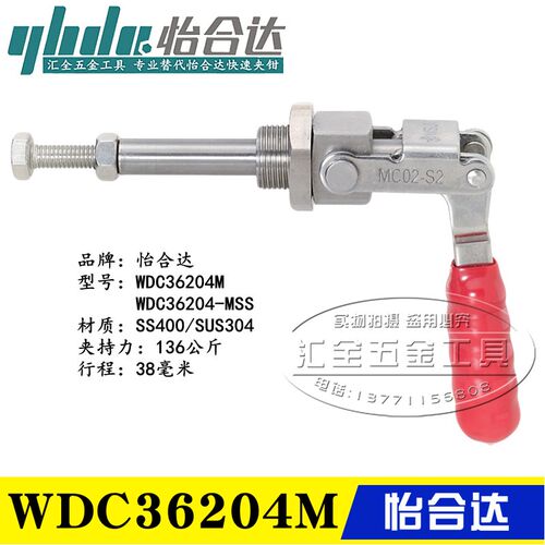 同款替代怡合达不锈钢快速夹具夹钳WDC36204M/-MSS推拉压紧式肘夹