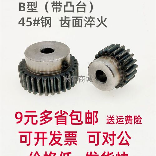 凸台碳钢1模42齿圆柱直齿轮金属淬火热处理1m42T正齿轮B型