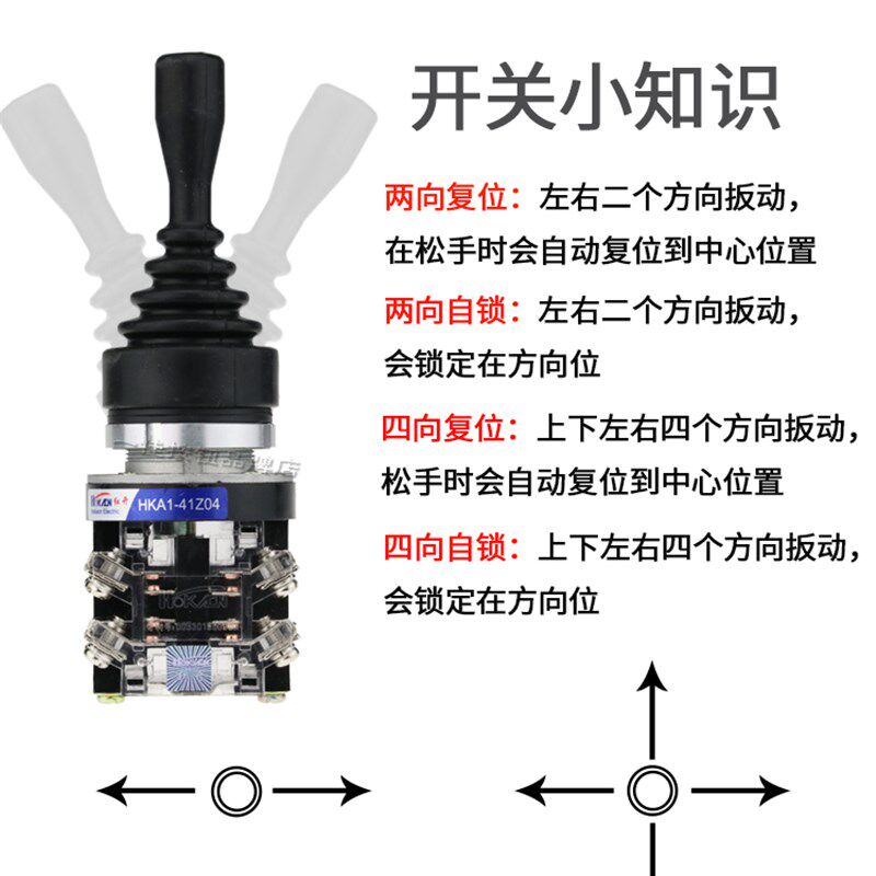 红开30MM换向摇杆十字主令开关四/两向自锁复位/HKA1/HKF4/HKB402