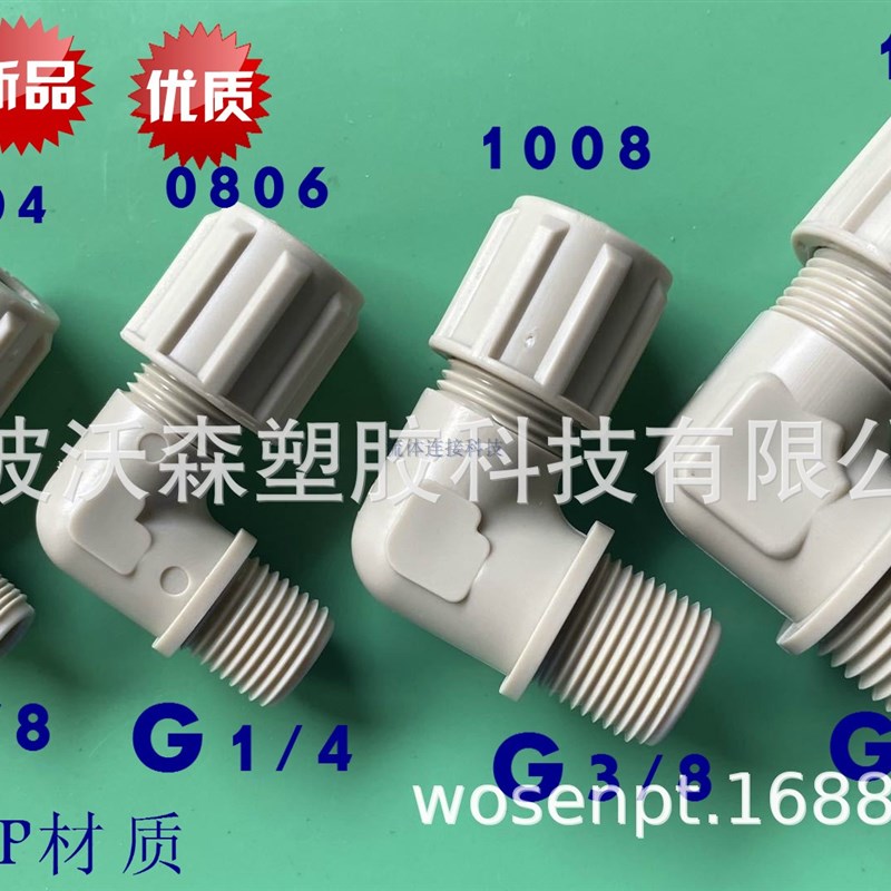 PP塑料接头 进口原材料 耐酸碱腐蚀 高品质 弯头接头 厂家直销