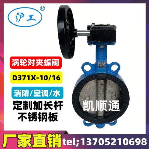 上海沪工阀门D371X-10/16Q涡轮对夹式蝶阀DN100 150 200 250 300