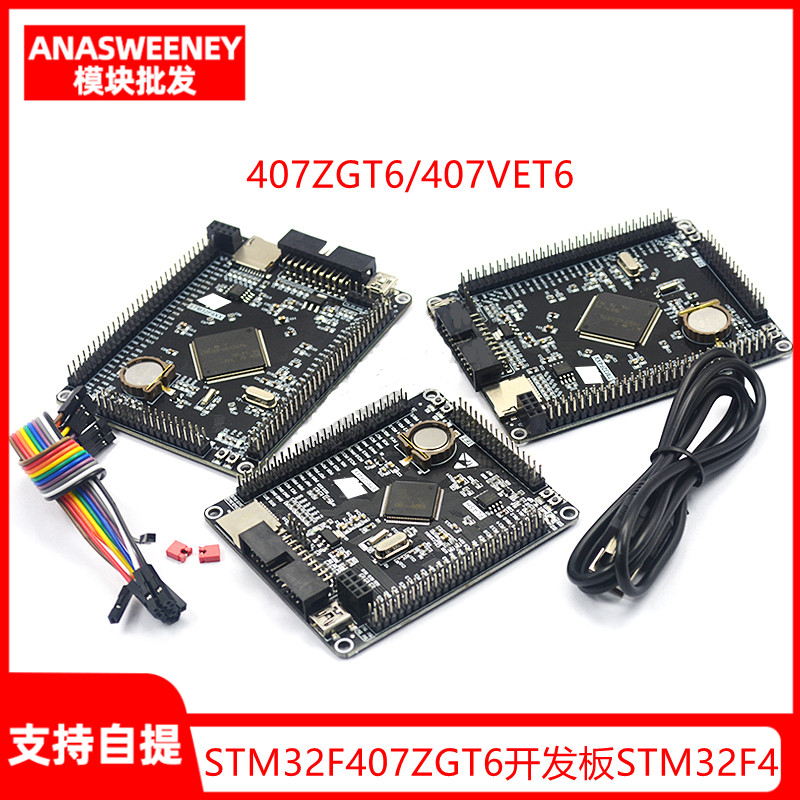 STM32F407ZGT6开发板STM32F4核心板M4 ARM系统扩展版学习板系统板图片