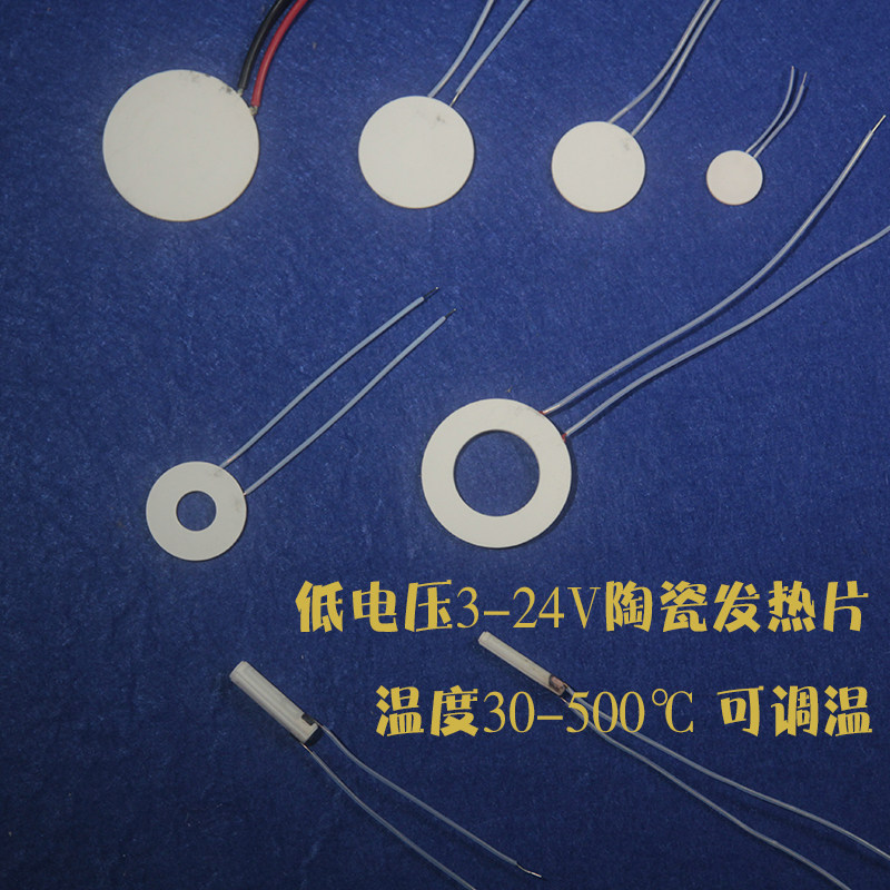 圆形氧化炉陶瓷加热片 5v12v24v 40-500度干烧可调温电热加热环片