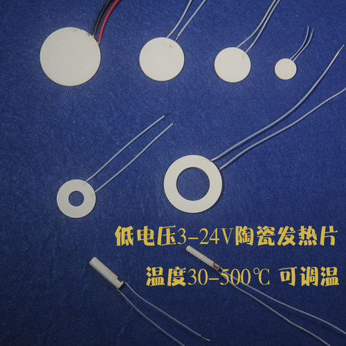 圆形氧化炉陶瓷加热片 5v12v24v 40-500度干烧可调温电热加热环片