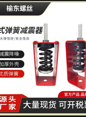 XHS吊式弹簧减震器中央空调风机盘管道吊装音响吊架吊钩防震丝杆