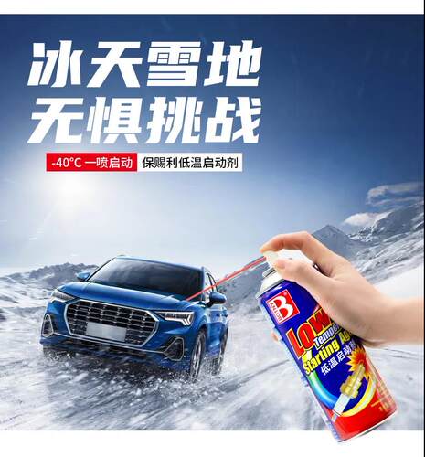 实体店 保赐利低温启动液 冬季货车柴油车启动迅速平稳无损发动机