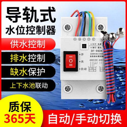 全自动水位控制器水塔水箱液位传感水泵抽水智能上水缺水保护开关