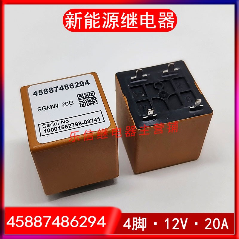 45887486294 SGMW 20G新能源汽车继电器常开4脚 DC12V 20A 450VDC