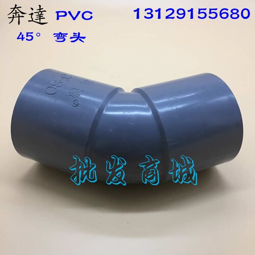 奔达PVC灰色塑料给水管管件配件 UPVC 4寸 DN100 114mm 45度弯头