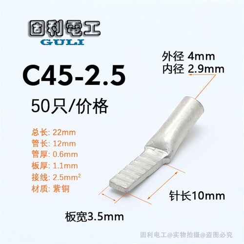C45-2.5平方插针冷压断路器接线端子 鸭嘴鼻 DZ47空开铜鼻子 插片