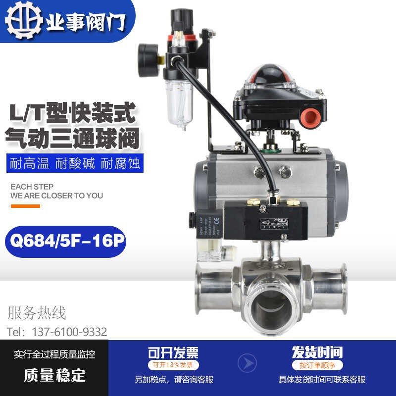 Q685F卫生级304不锈钢卡箍快装式气动三通球阀L/T型转向阀分流阀