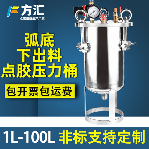 方汇点胶储水压力桶不锈钢气动下出胶桶弧底送胶罐弧底油漆储料桶