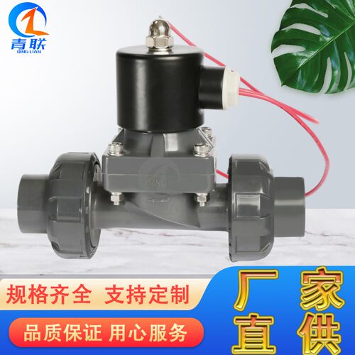 UPVC活接电磁阀化工塑料常闭双由令电磁阀耐腐蚀水二位三通电磁阀