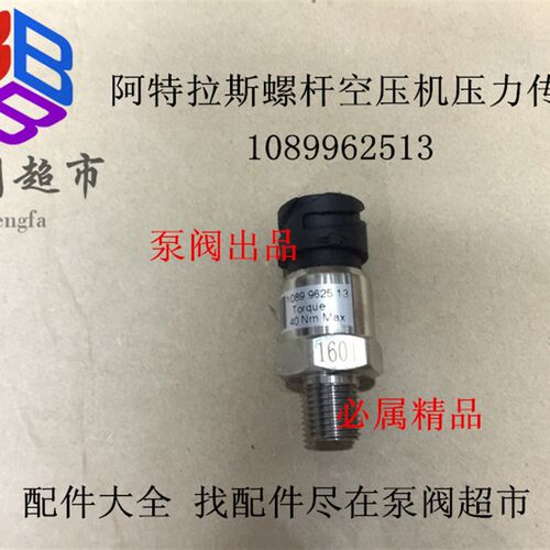 阿特拉斯空压机压力传感器 温度传感器 1089962513 空压机配件