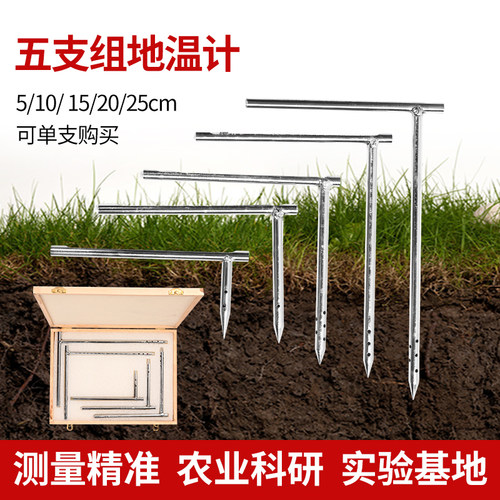 地温计土壤温度计测地面温度大棚养殖种植温室温度测量红水地温表