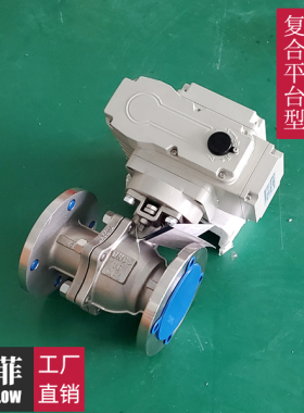 Q941F电动球阀 不锈钢复合高平台阀体 AC220V AC380V开关型阀门