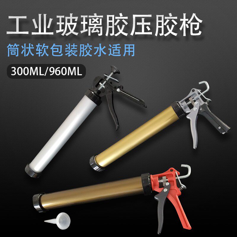 软包装胶专用胶枪 300/960ML软包装筒状结构胶玻璃胶打胶手动胶枪