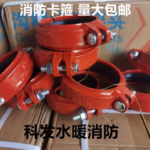 沟槽管件消防钢性卡箍 钢管卡箍 镀锌水管抱箍 直通消防管道
