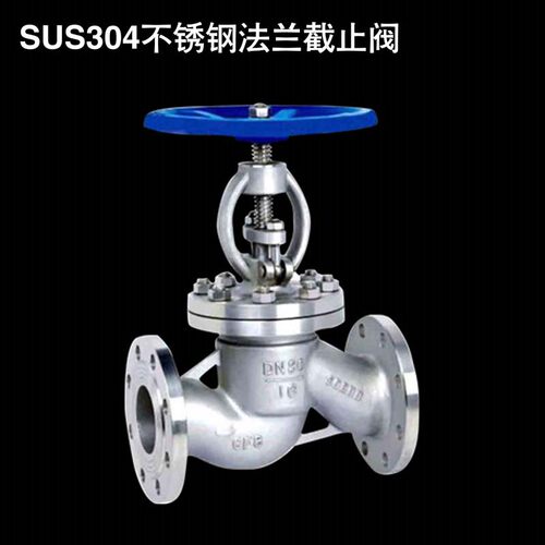 SUS304不锈钢法兰截止阀耐腐蚀蒸汽水截止阀dn40 50 65 80 100125