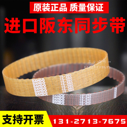 进口阪东BANDO钢丝同步带T5-355 T5-365 T5-375 T5-390 400皮带