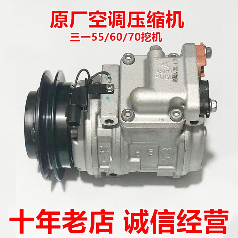 挖掘机配件空调泵三一55 60 70龙工临工原厂冷气泵空调压缩机原装图片