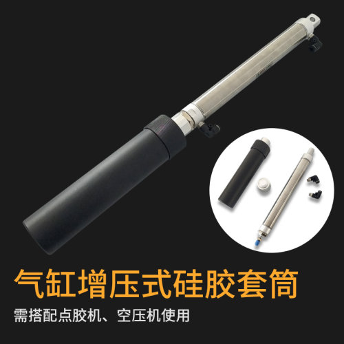 300/330ML硅胶套筒粘度胶水胶 玻璃胶套筒气缸压式硅胶套筒