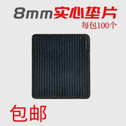 8毫米实心垫片铝合金隔热门窗固定玻璃垫块安装垫高垫塑料托s8