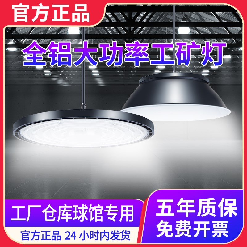 UFO飞碟灯led工矿灯150W200W厂房车间仓库体育馆天棚防水工业照明