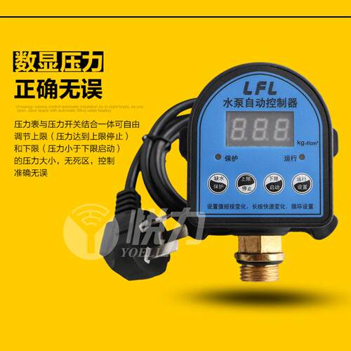 显示增压泵电子水泵水流数字压力控制器全自动开关家用智能可调