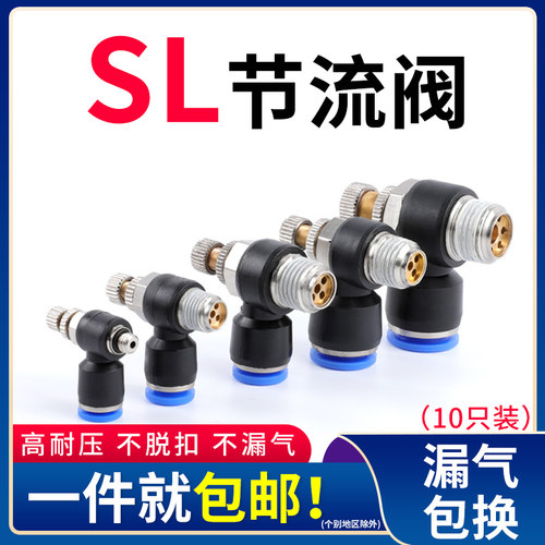 气动快速接头调速开关SL8-02限流阀JSC调节气缸进出气6-01 12-4分