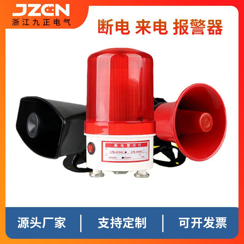 三相断电报警器380V220V缺相来电提醒养殖场防盗声光停电警报器