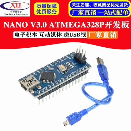 XTJduino Nano V3.0 ATMEGA328P CH340改进板 开发板 带USB线