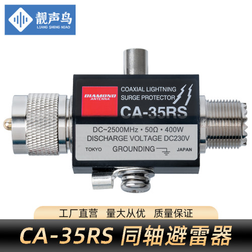 CA-35RS防雷器 对讲机UHF中继台 中转台天线避雷器 工程用 M头N头
