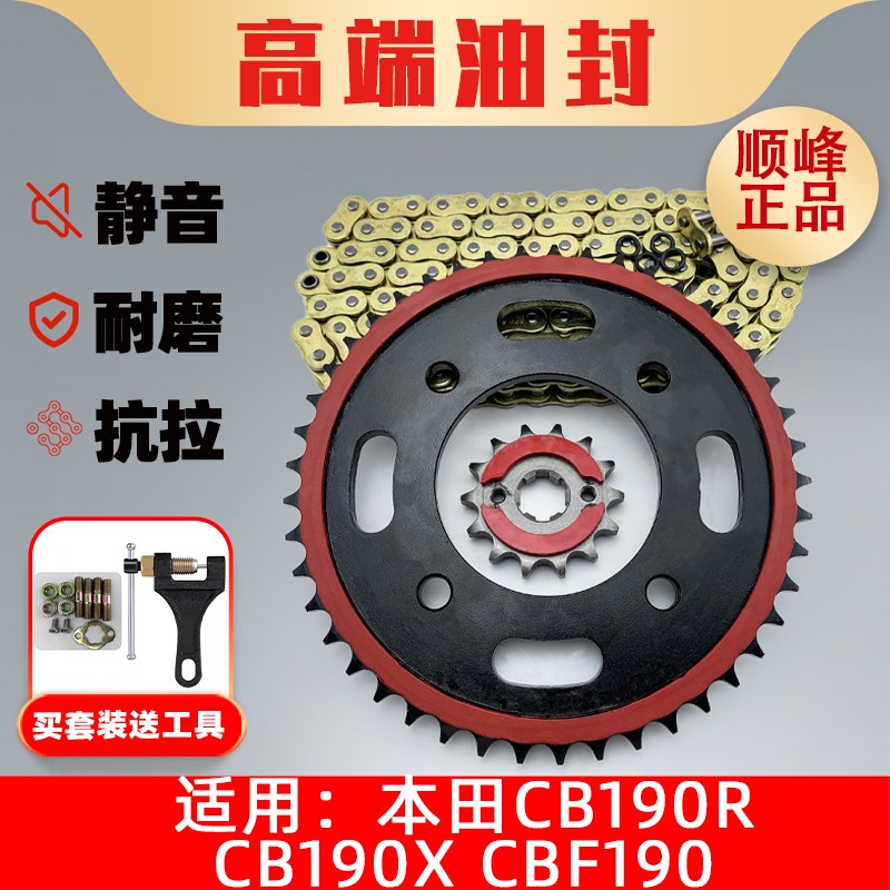 适用本田CB190R CB190X CBF190改装静音齿轮牙盘油封链条三件套