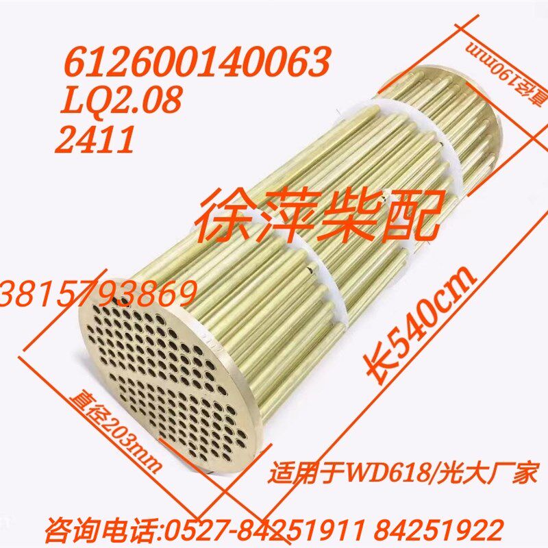 612600140063潍坊WD618热交换器斯太尔水箱铜芯612600140025水箱