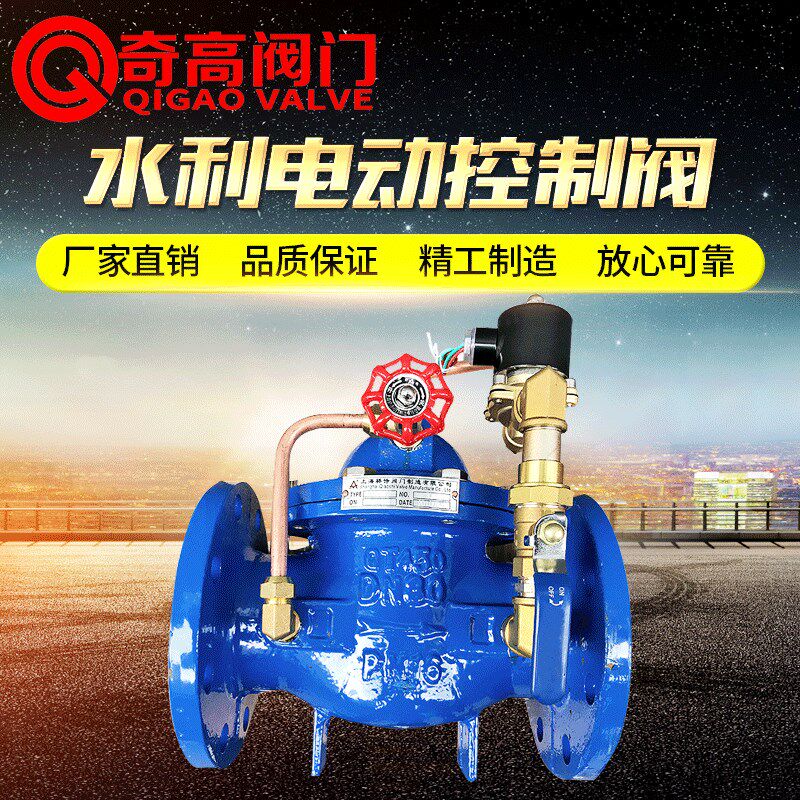 水力电动控制阀 600X-16C 电磁控制阀 消防水利控制阀 DN25 DN32