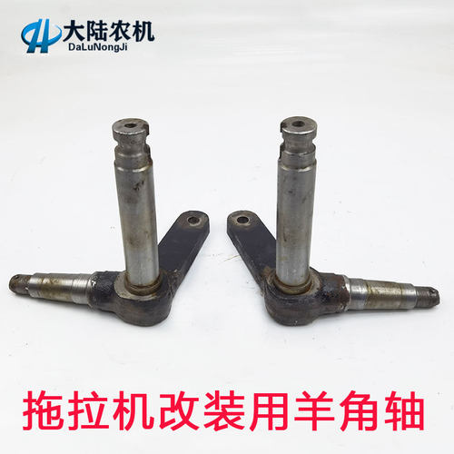 包邮玉米收羊角轴 拖拉机改装用羊角轴 农用车立轴 前方向轴