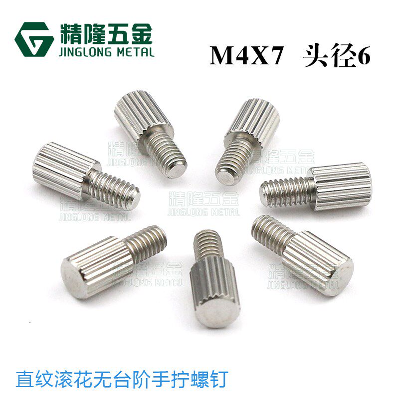 不锈钢手拧螺丝M4*7/10直纹长柄调节螺钉机柜光学望远镜微调镀铬