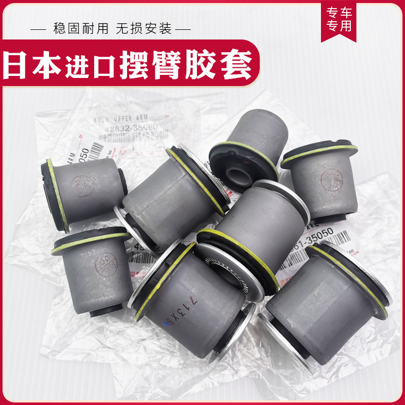 适配丰田霸道LC95 2700 3400前上下悬挂三角臂下摆臂胶套衬套原厂