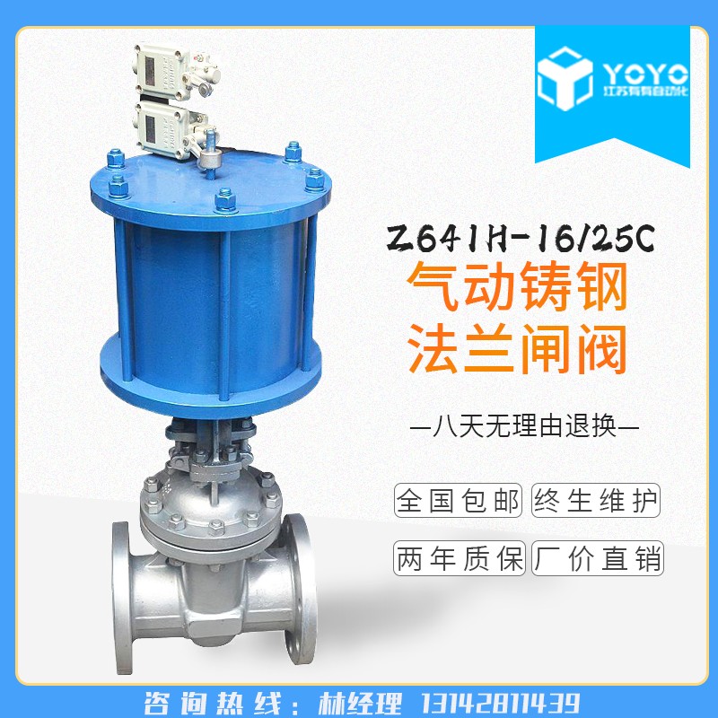 Z641H-16C 气动铸钢法兰闸阀DN50 65 80 100 125 150 200 250 300