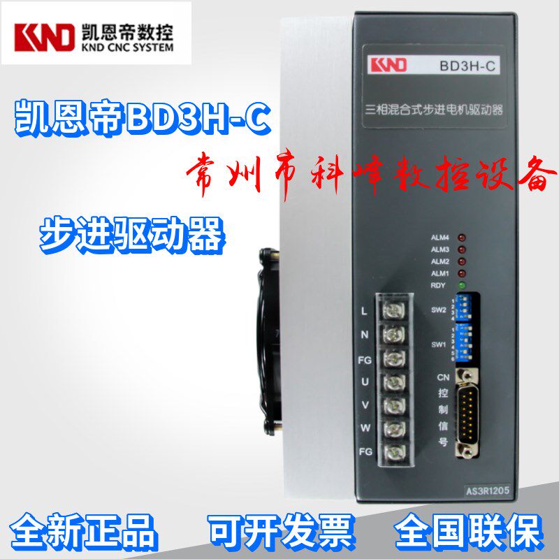 KND北京凯恩帝步进驱动器BD3H-C